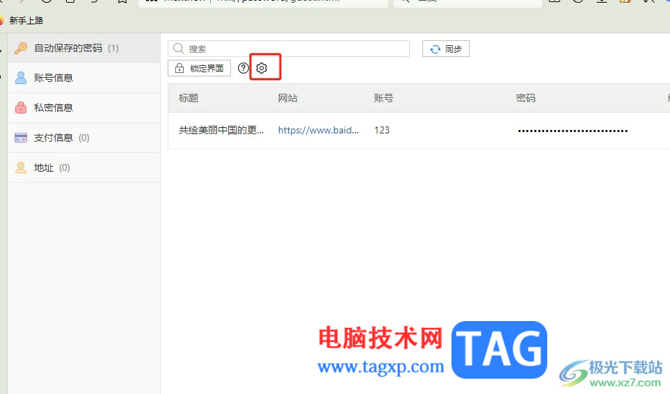 ?傲游瀏覽器取消密碼自動填表的教程