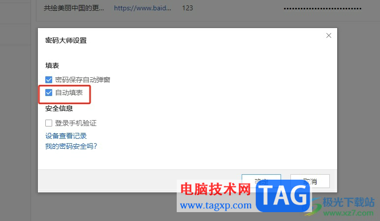 ?傲游瀏覽器取消密碼自動填表的教程