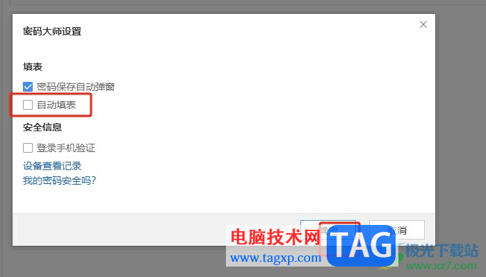 ?傲游瀏覽器取消密碼自動填表的教程