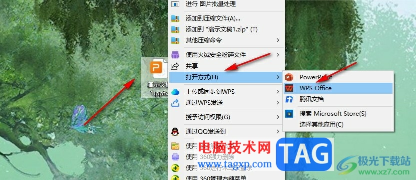 WPS PPT文本框添加虛線效果的方法