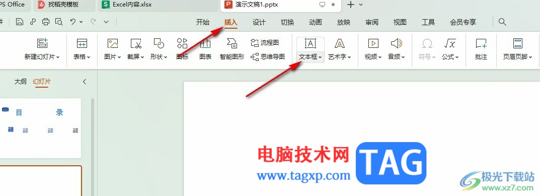 WPS PPT文本框添加虛線效果的方法