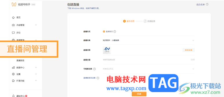EV錄屏設置在線直播的方法