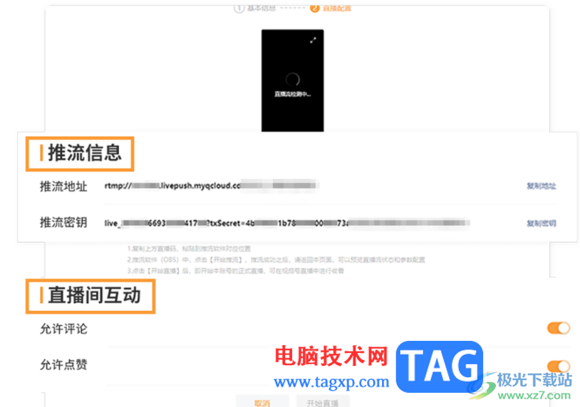 EV錄屏設置在線直播的方法
