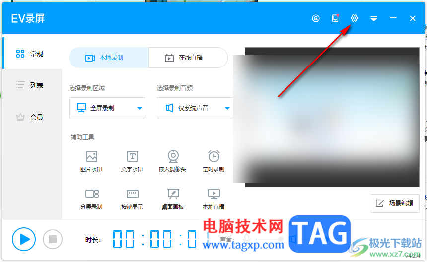 EV錄屏設置在線直播的方法
