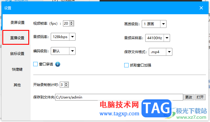 EV錄屏設置在線直播的方法