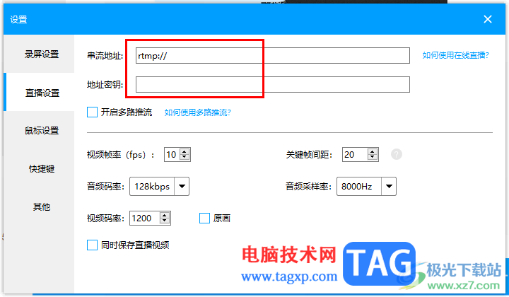 EV錄屏設置在線直播的方法