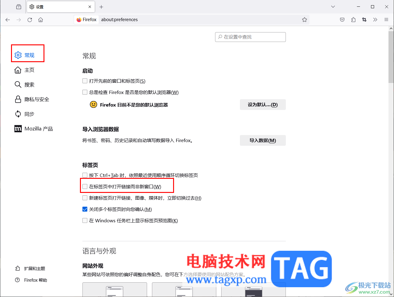 火狐瀏覽器打開新標簽頁時總是打開新窗口的解決方法