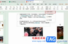 WPS PPT在幻燈片中嵌入視頻