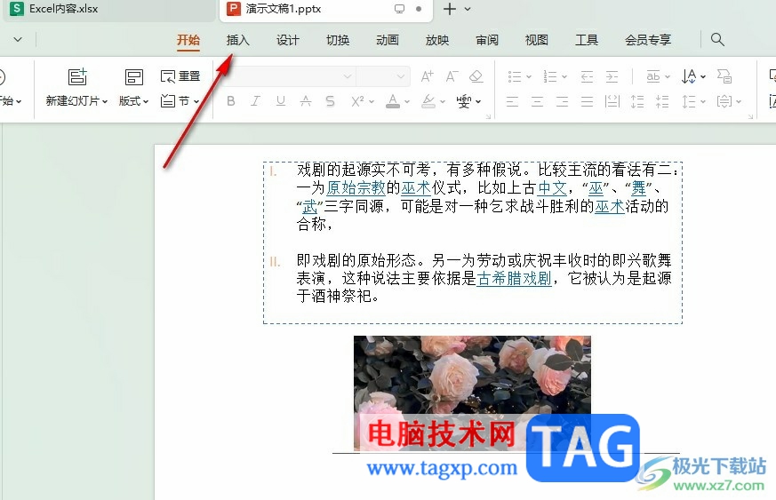 WPS PPT在幻燈片中嵌入視頻的方法