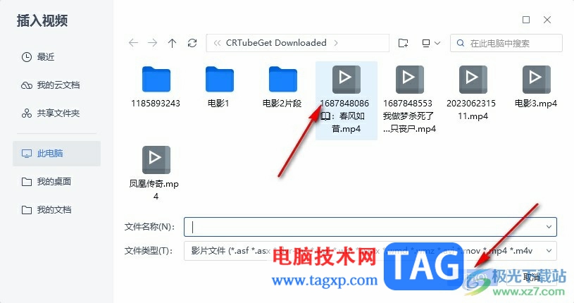 WPS PPT在幻燈片中嵌入視頻的方法