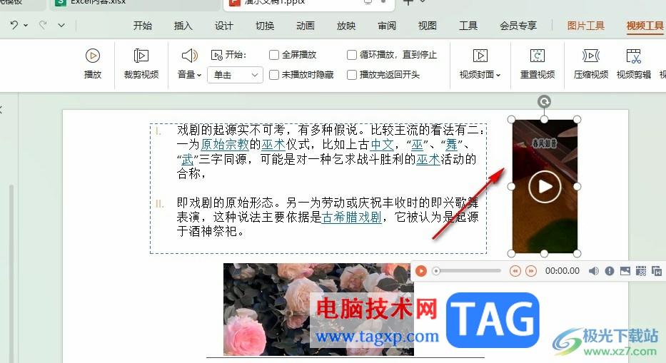 WPS PPT在幻燈片中嵌入視頻的方法