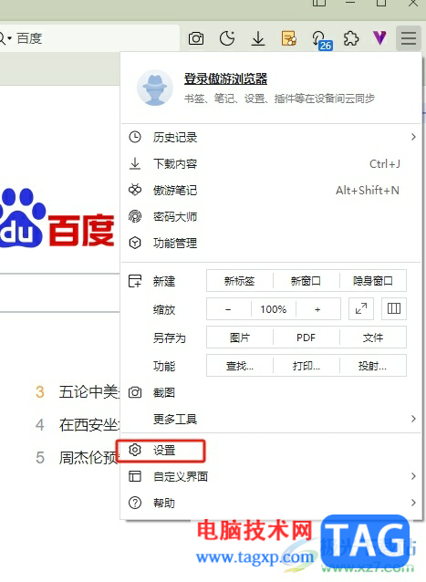 ?傲游瀏覽器清除常去的網(wǎng)站數(shù)據(jù)的教程