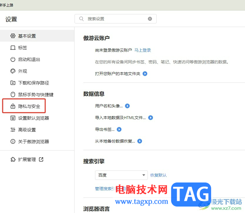 ?傲游瀏覽器清除常去的網(wǎng)站數(shù)據(jù)的教程