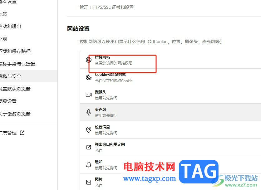 ?傲游瀏覽器清除常去的網(wǎng)站數(shù)據(jù)的教程