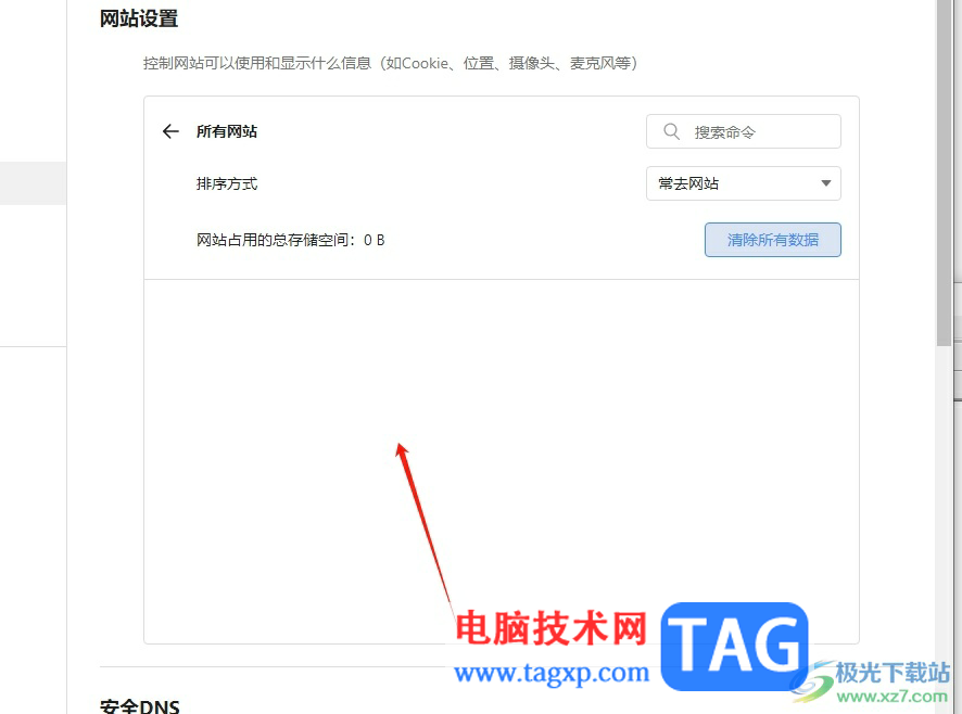 ?傲游瀏覽器清除常去的網(wǎng)站數(shù)據(jù)的教程