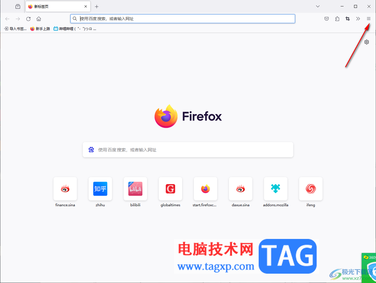 火狐瀏覽器設(shè)置打開新頁面立即跳轉(zhuǎn)過去的方法