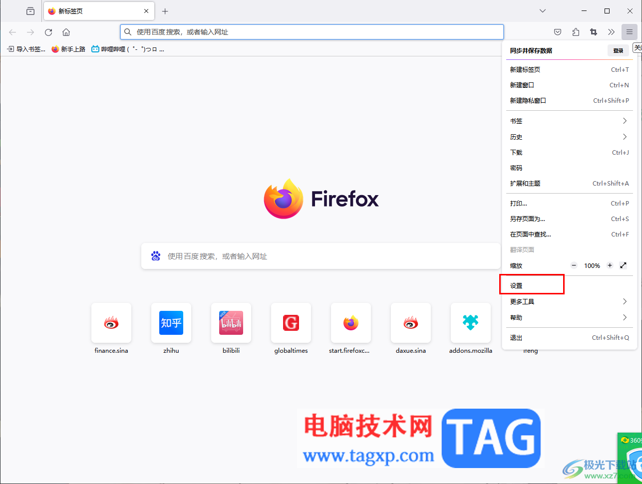 火狐瀏覽器設(shè)置打開新頁面立即跳轉(zhuǎn)過去的方法