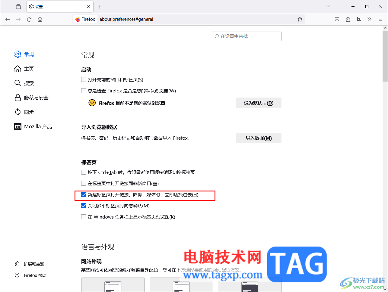 火狐瀏覽器設(shè)置打開新頁面立即跳轉(zhuǎn)過去的方法