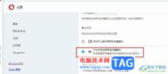 歐朋瀏覽器關(guān)閉攝像頭權(quán)