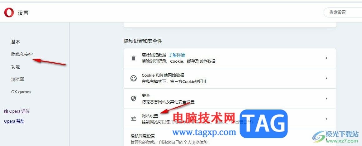 歐朋瀏覽器關(guān)閉攝像頭權(quán)限的方法