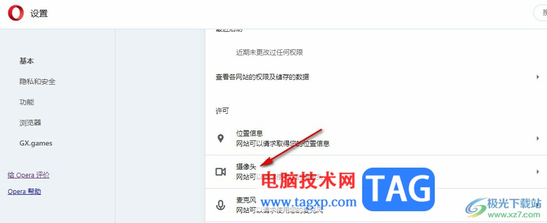歐朋瀏覽器關(guān)閉攝像頭權(quán)限的方法