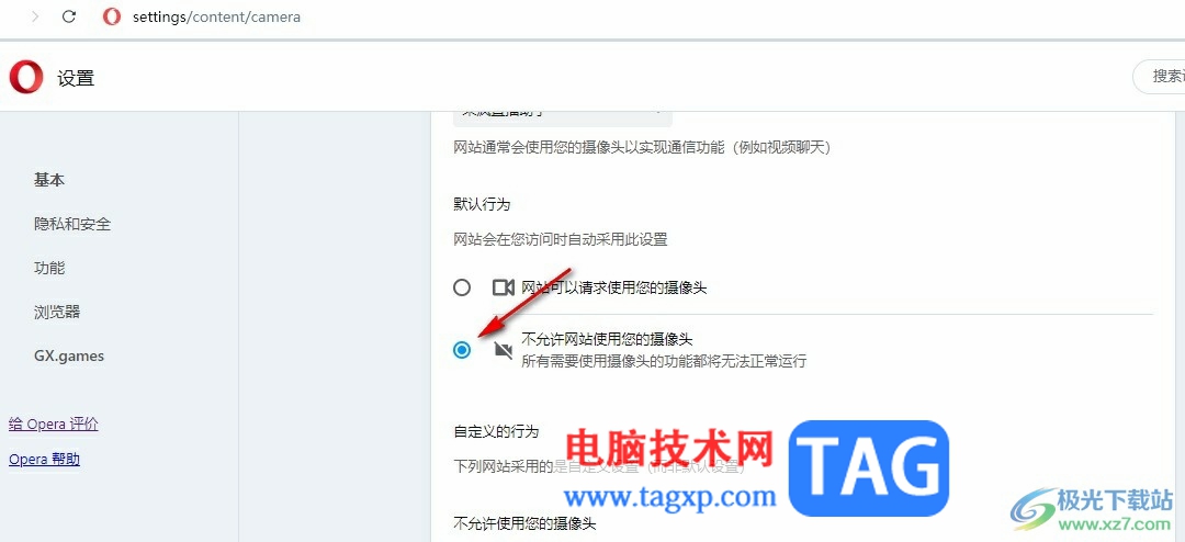 歐朋瀏覽器關(guān)閉攝像頭權(quán)限的方法