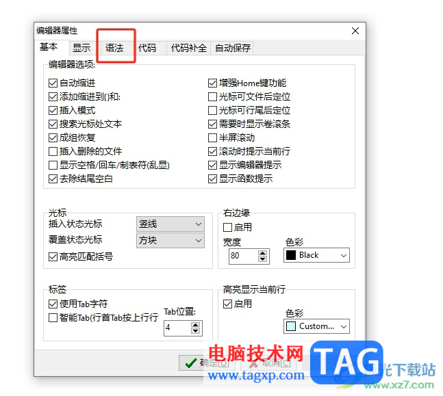 dev c++設(shè)置暗黑主題的教程