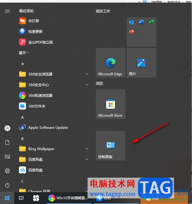 Win10字體模糊看不清的解決方法