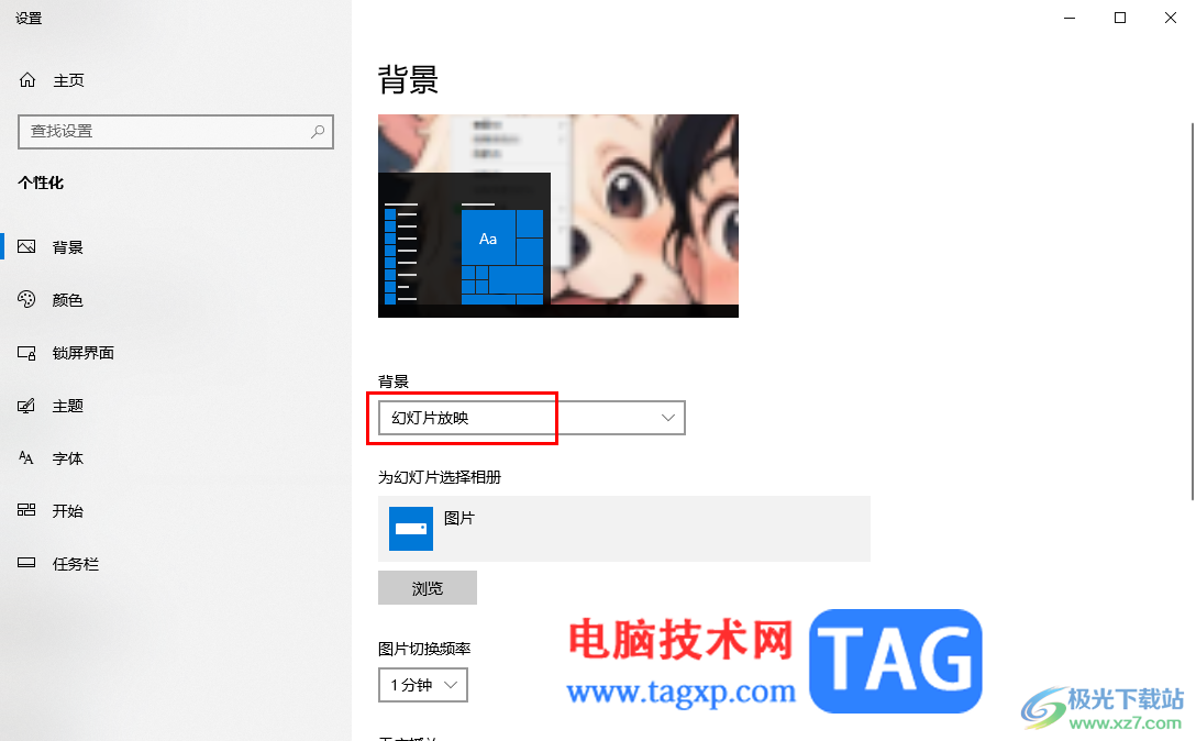 win10電腦桌面壁紙總是自動切換的解決方法