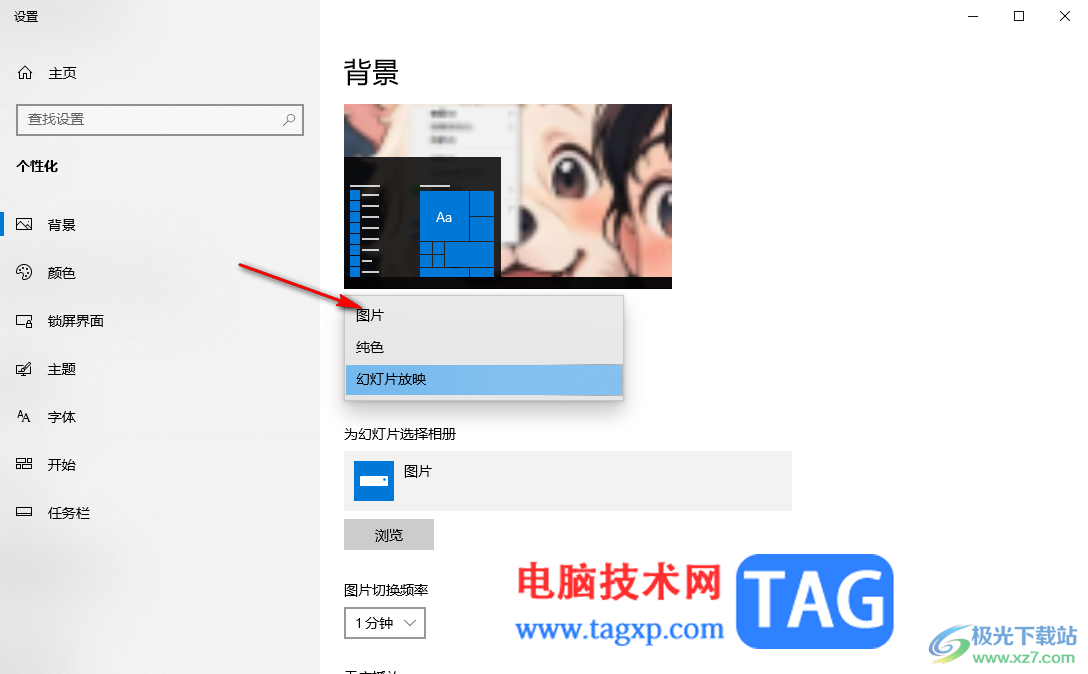 win10電腦桌面壁紙總是自動切換的解決方法