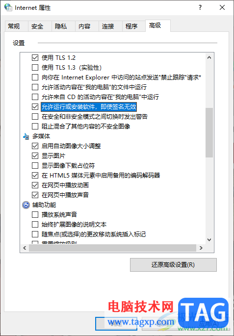 Win10由于無(wú)法驗(yàn)證發(fā)布者所以被系統(tǒng)阻止的解決方法