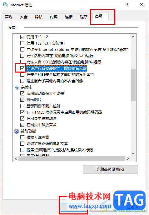 Win10由于無(wú)法驗(yàn)證發(fā)布者所以被系統(tǒng)阻止的解決方法