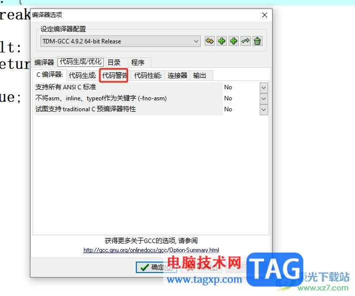 ?dev c++忽略所有警告信息的教程