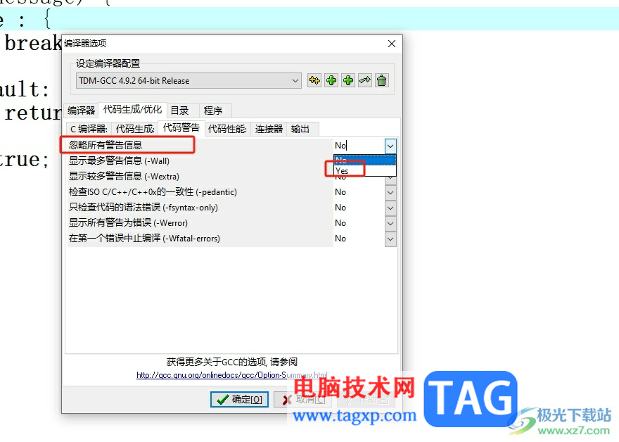 ?dev c++忽略所有警告信息的教程