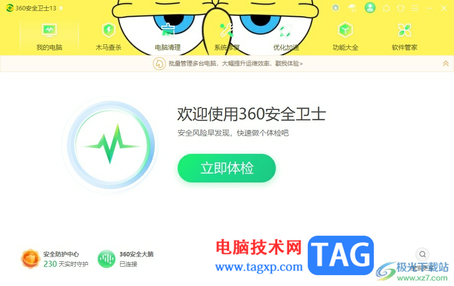 360安全衛(wèi)士設(shè)置主題皮膚的教程