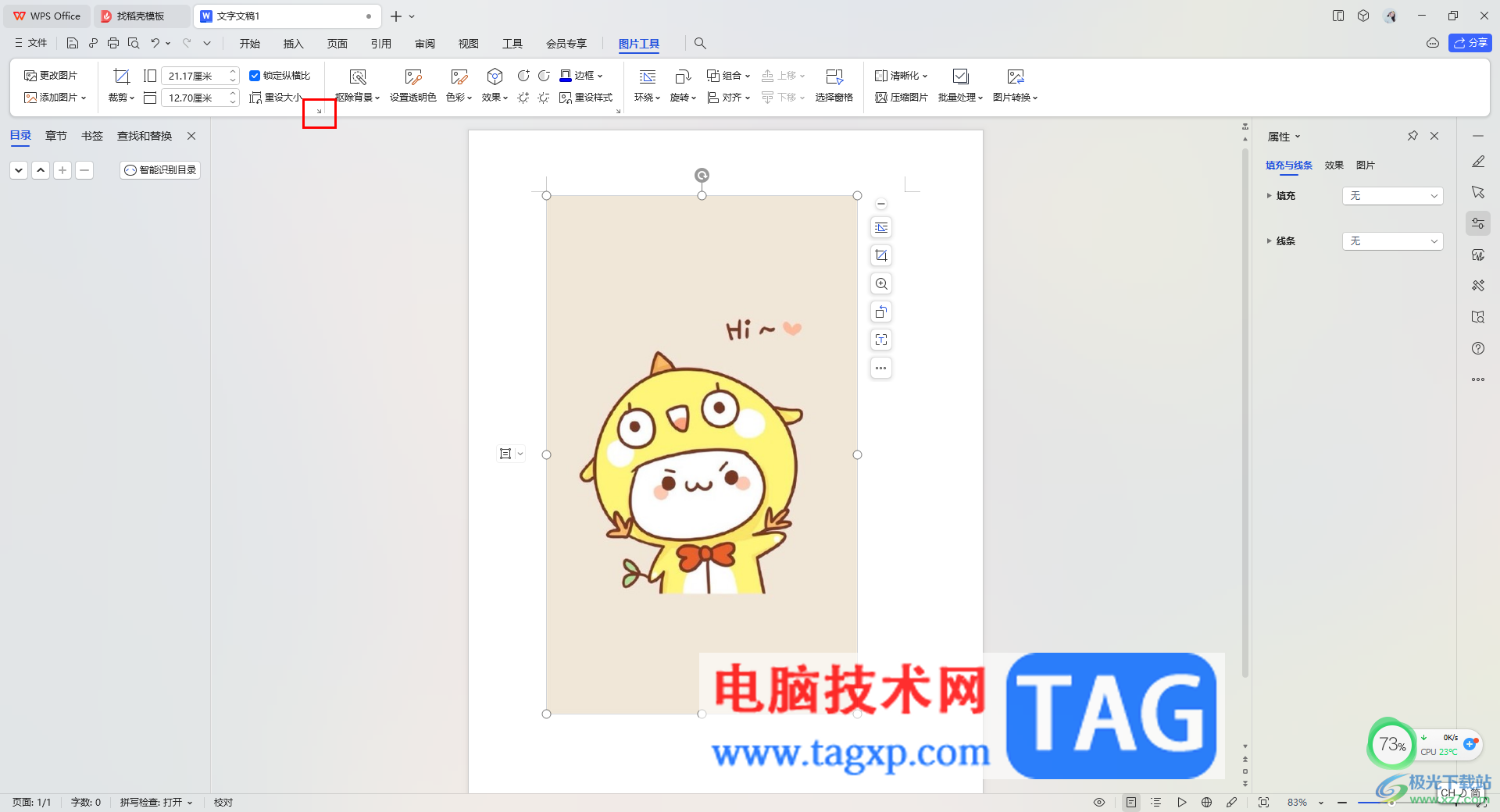 WPS word設置圖片縮放比例為50%的方法