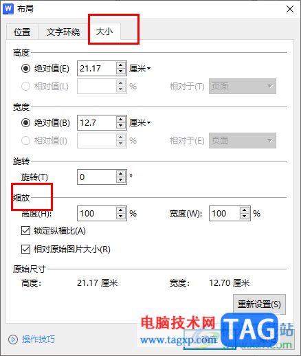 WPS word設置圖片縮放比例為50%的方法