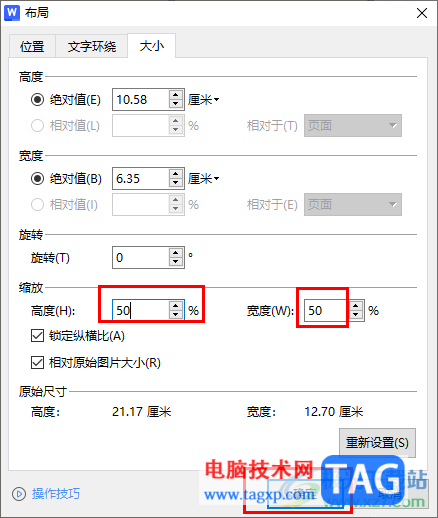 WPS word設置圖片縮放比例為50%的方法