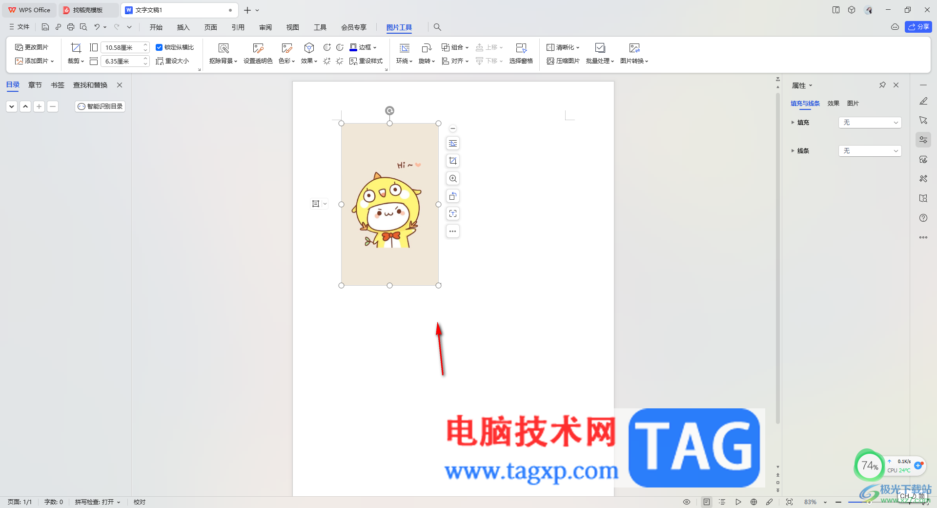 WPS word設置圖片縮放比例為50%的方法