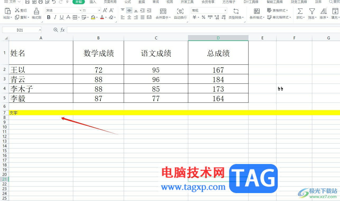 ?wps單元格輸入文字后整行變色的解決教程