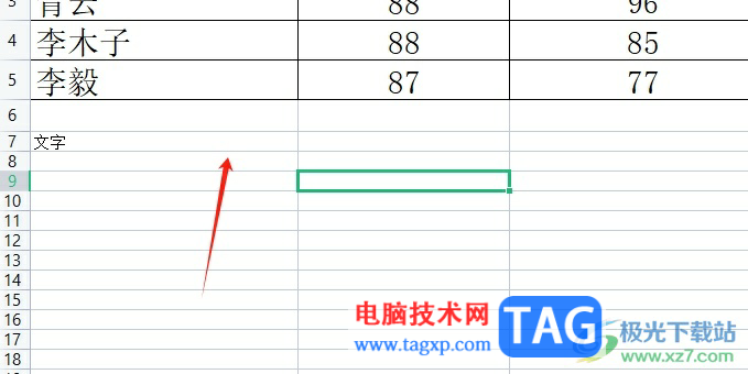 ?wps單元格輸入文字后整行變色的解決教程