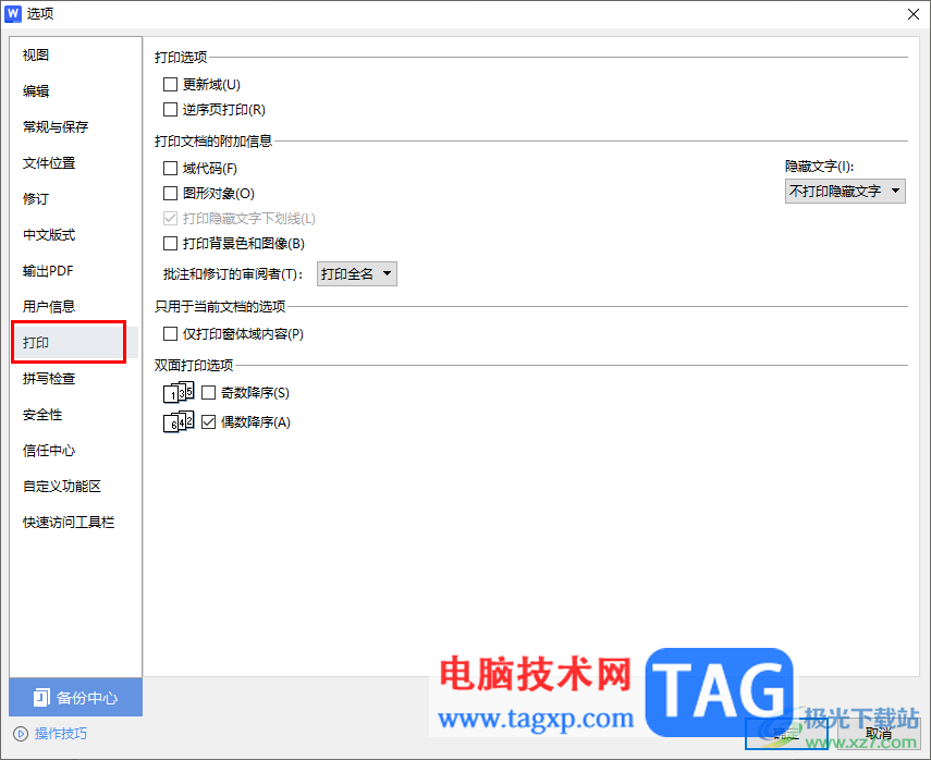 WPS Word文檔中的圖片打印不出來(lái)的解決方法