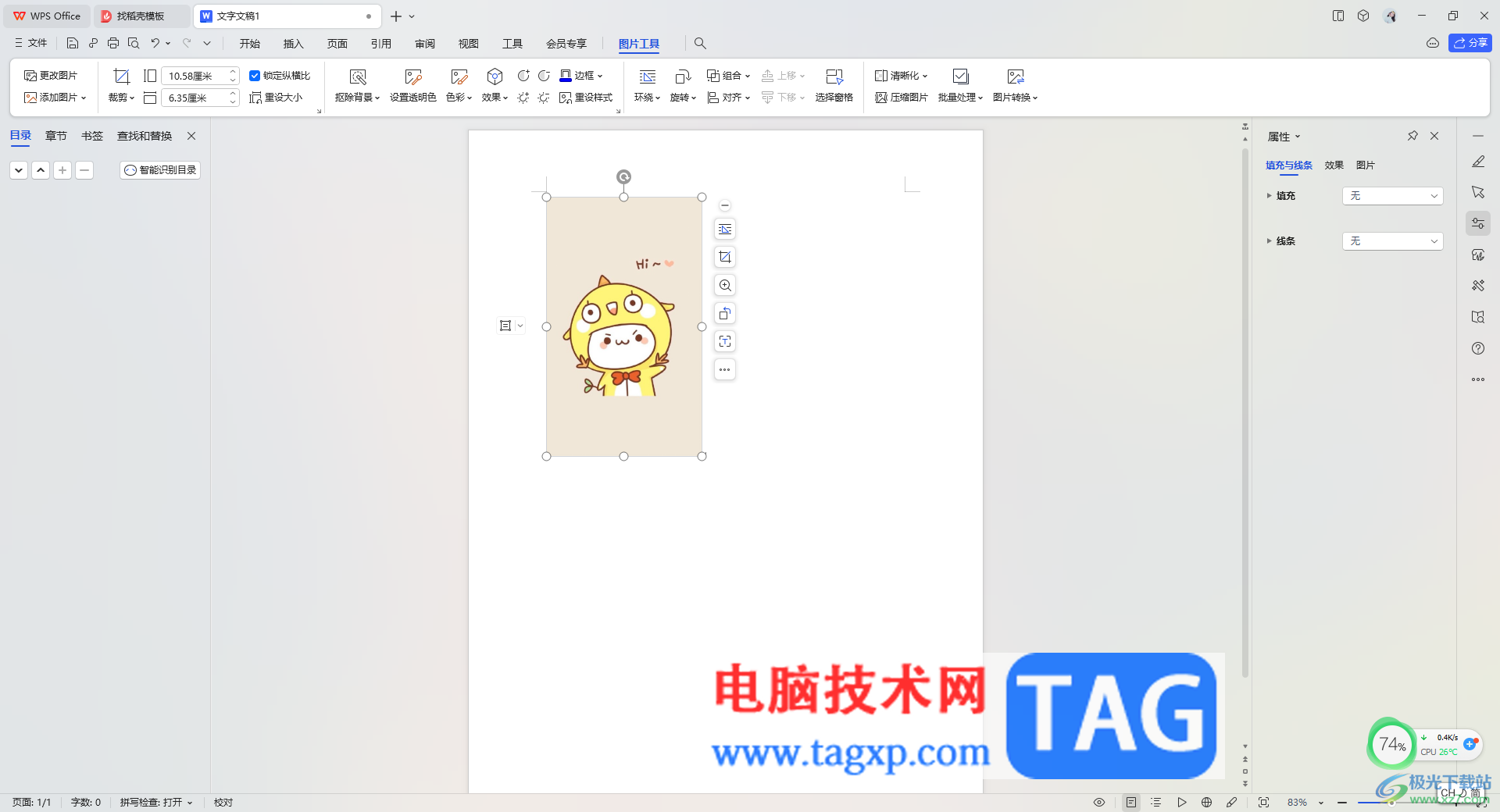 WPS Word文檔中的圖片打印不出來(lái)的解決方法