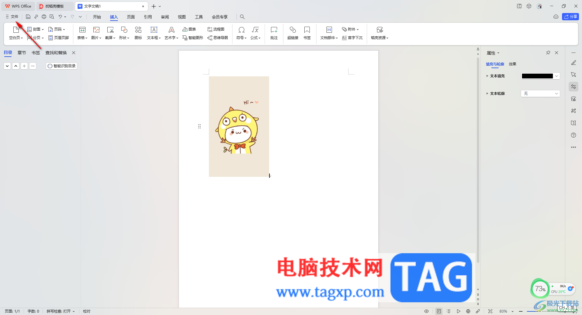 WPS Word文檔中的圖片打印不出來(lái)的解決方法