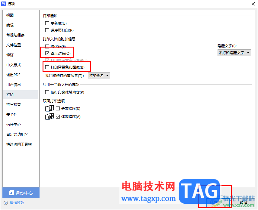 WPS Word文檔中的圖片打印不出來(lái)的解決方法