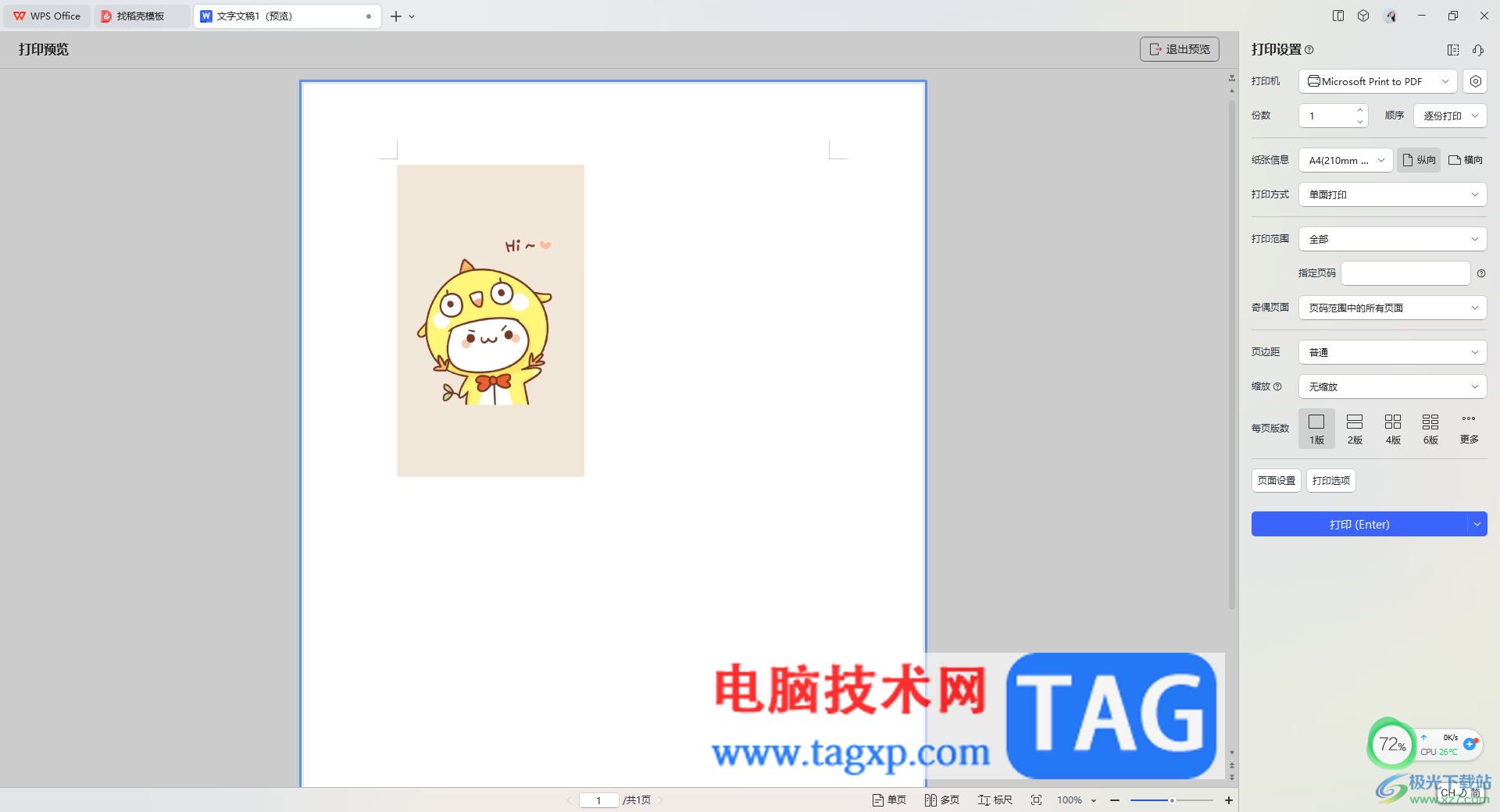 WPS Word文檔中的圖片打印不出來(lái)的解決方法