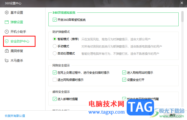 360安全衛(wèi)士開啟增加局域網(wǎng)共享文件檢測功能的方法