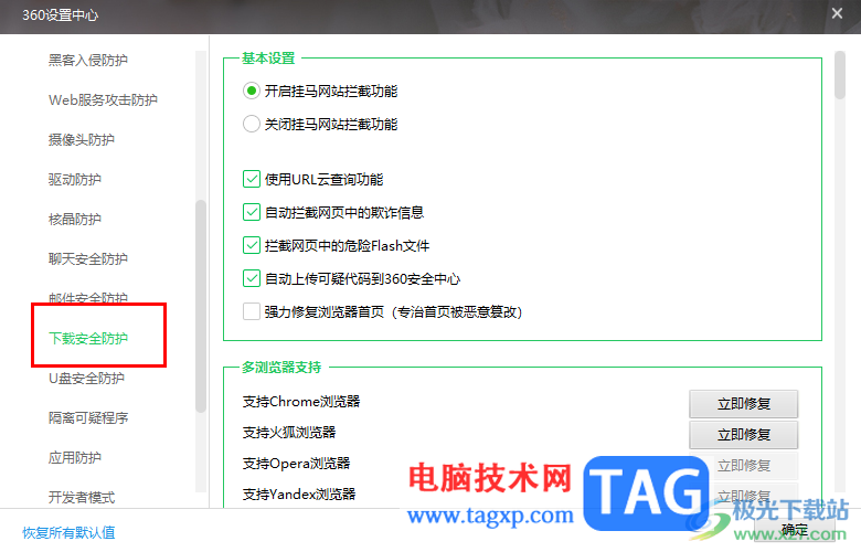 360安全衛(wèi)士開啟增加局域網(wǎng)共享文件檢測功能的方法