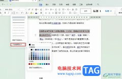 WPS Word給文字設(shè)置下劃線顏