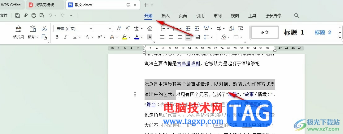 WPS Word給文字設(shè)置下劃線顏色的方法
